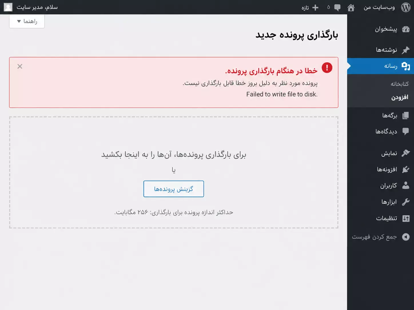 Failed to Write File to Disk