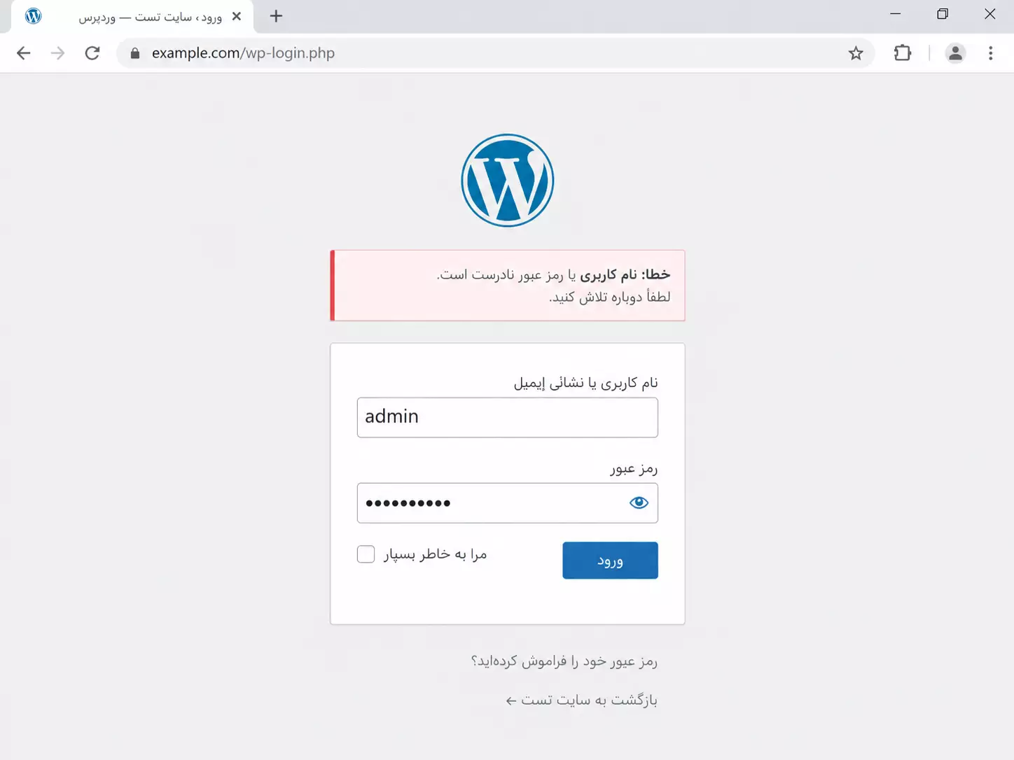 عدم دسترسی به پیشخوان وردپرس